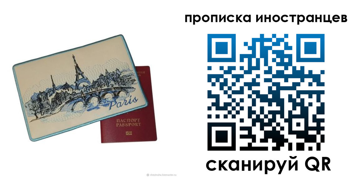 прописка в Ярославской области