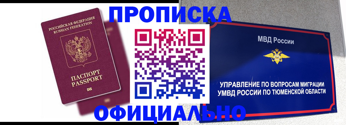 прописка от собственника в Ярославской области