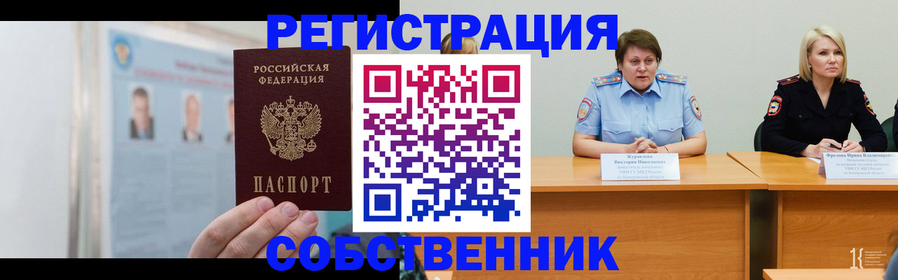 временная регистрация собственник в Ярославской области